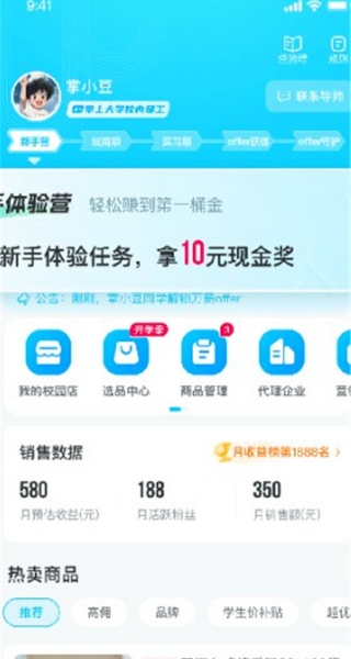 掌上大学商家版