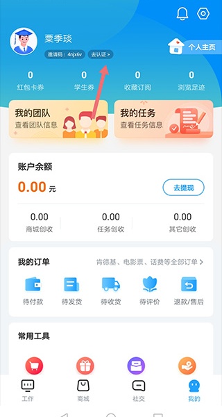 掌上大学商家版