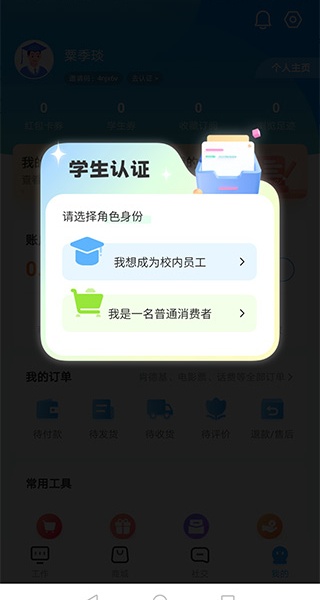 掌上大学商家版