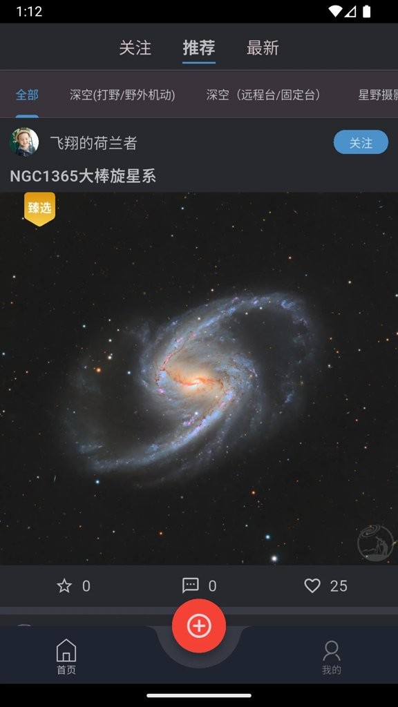 巡星客截图1
