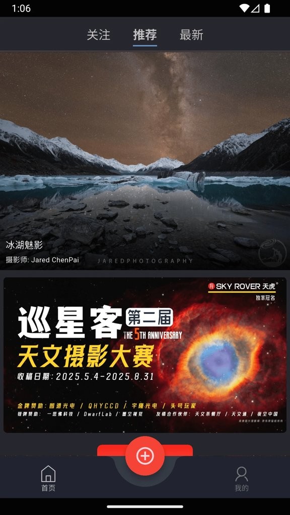 巡星客截图2