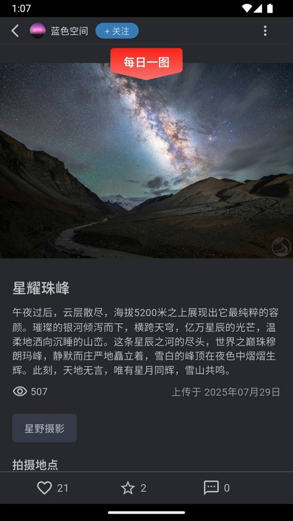 巡星客截图3