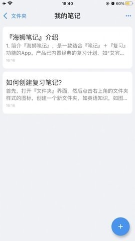 海狮笔记截图3