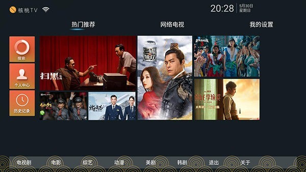 核桃TV截图1