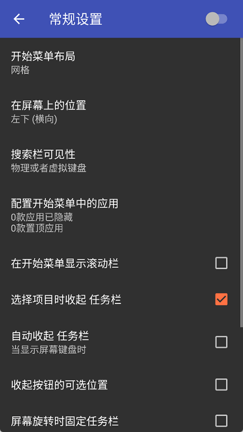 任务栏taskbar截图1