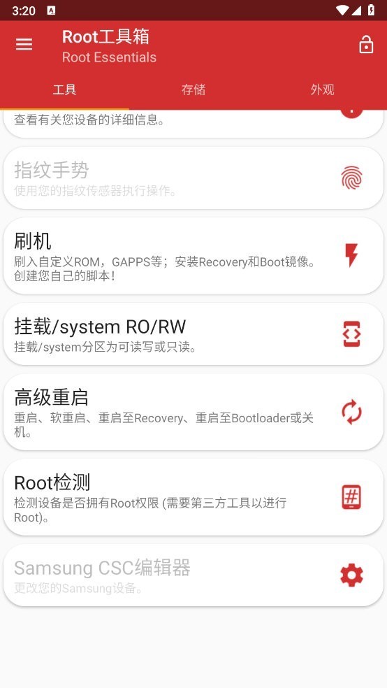 Root工具箱专业版截图4