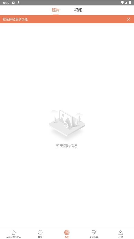 汉邦彩虹云截图1