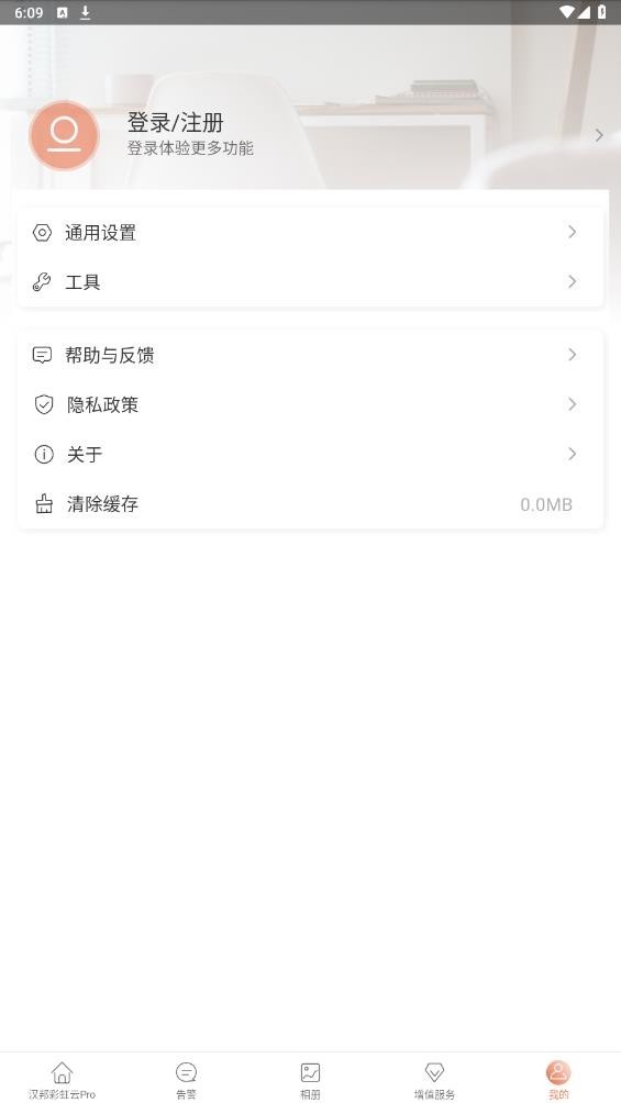 汉邦彩虹云截图2