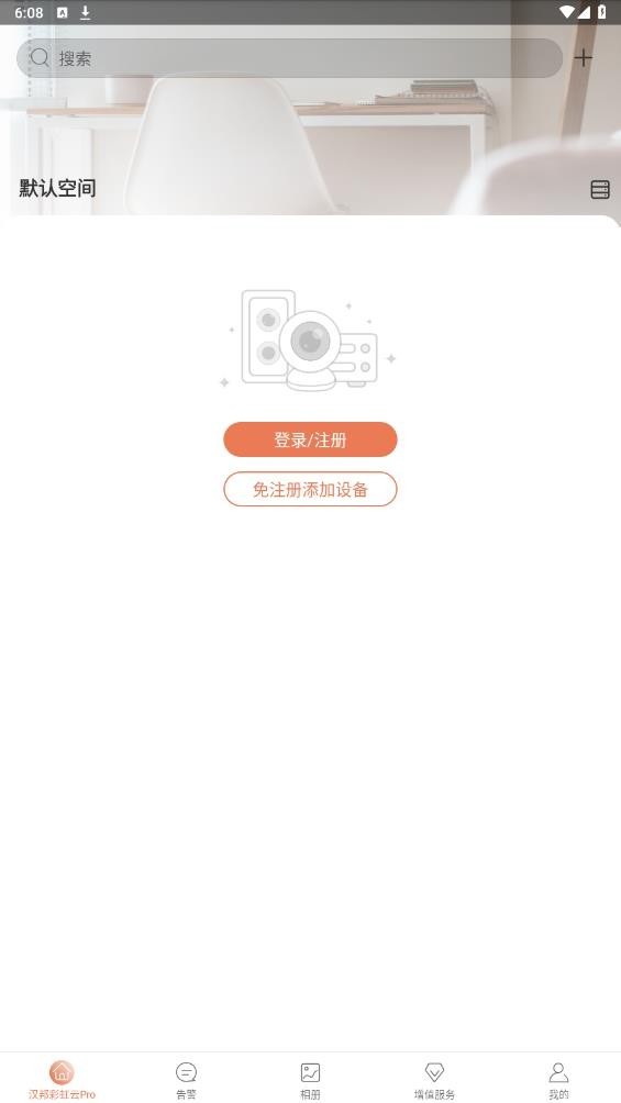 汉邦彩虹云截图4