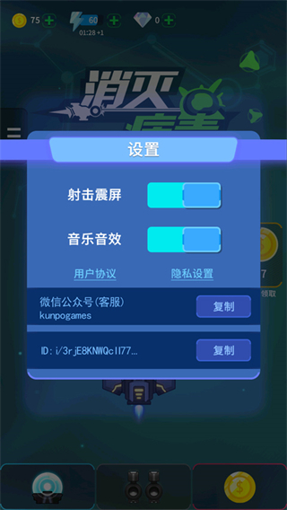 消灭病毒