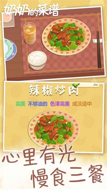 奶奶的菜谱截图2