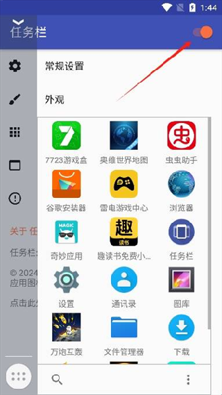 任务栏taskbar