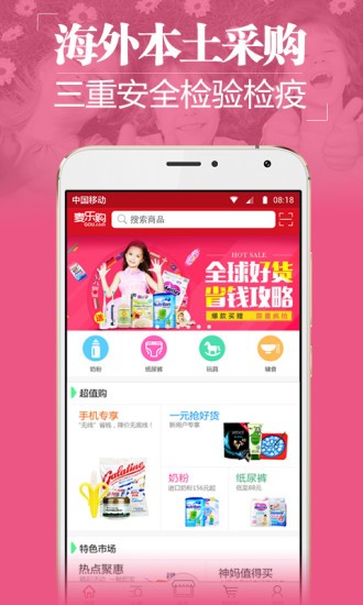 麦乐购母婴商城截图2
