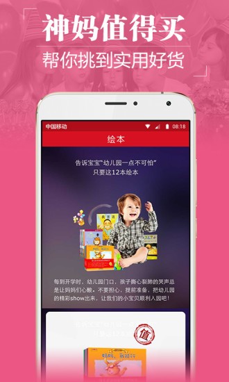 麦乐购母婴商城截图4