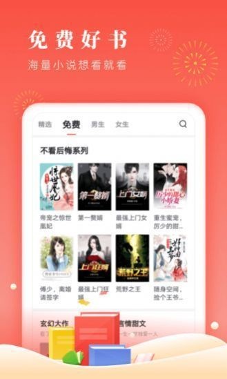 花火小说截图1
