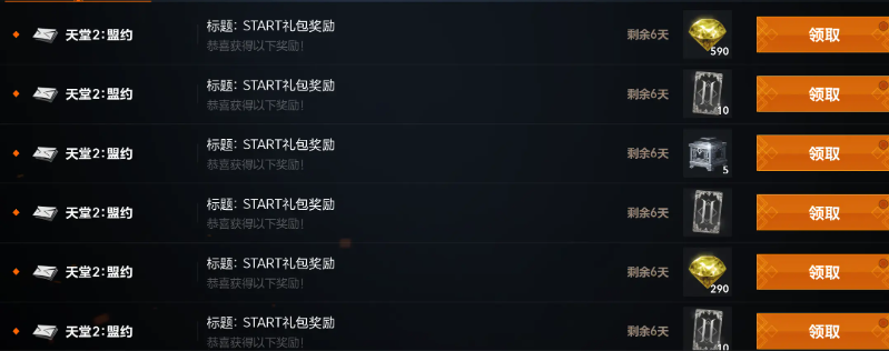 天堂2盟约兑换码分享与输入位置