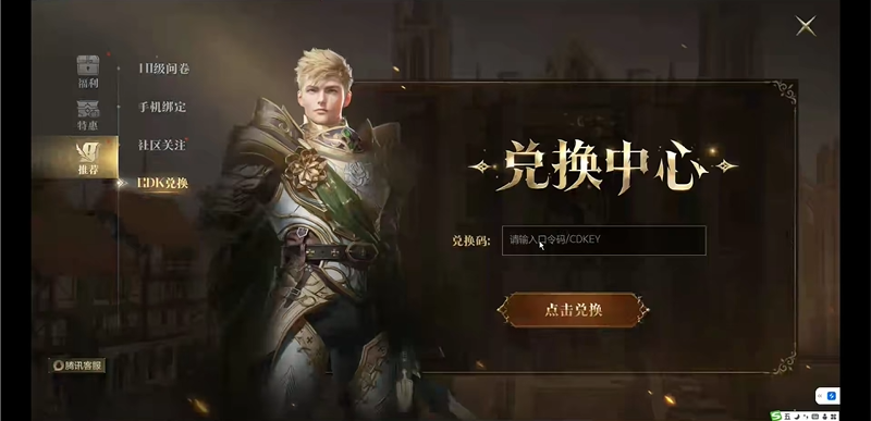 天堂2盟约兑换码分享与输入位置