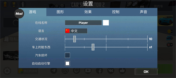 汽车模拟器2内置涂装版