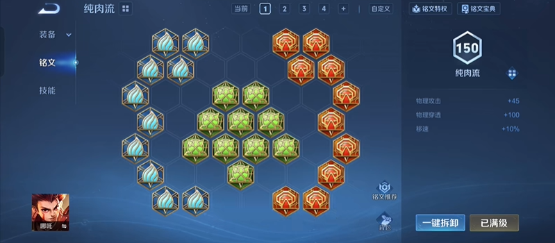 王者荣耀哪吒最强出装和铭文搭配