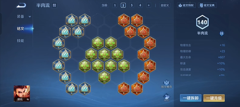 王者荣耀哪吒最强出装和铭文搭配