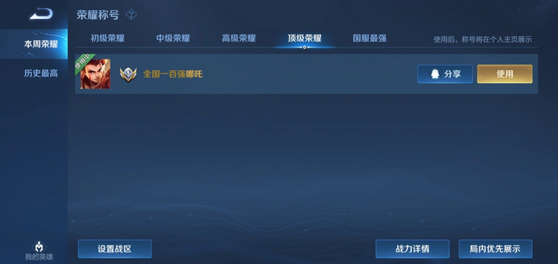 王者荣耀哪吒最强出装和铭文搭配