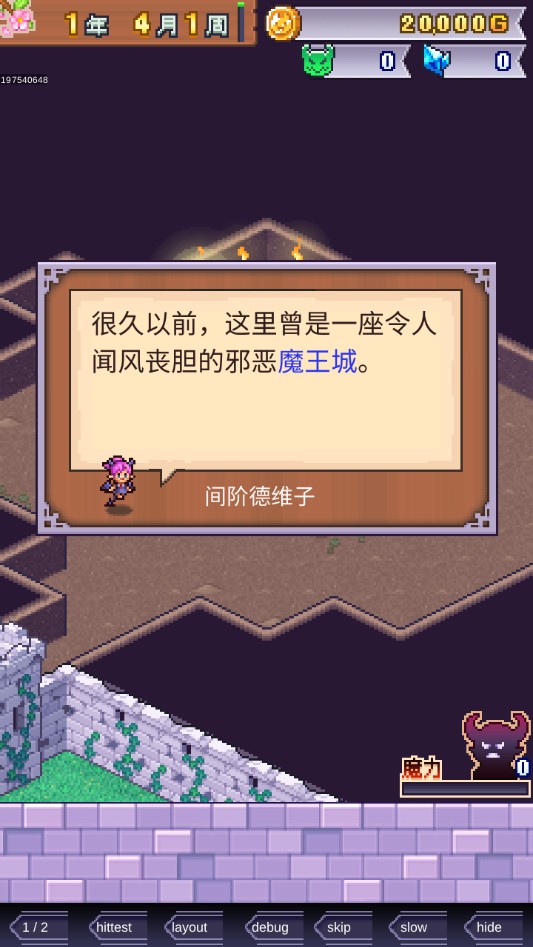 魔王城物语