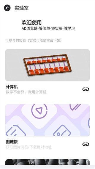 AD浏览器截图1