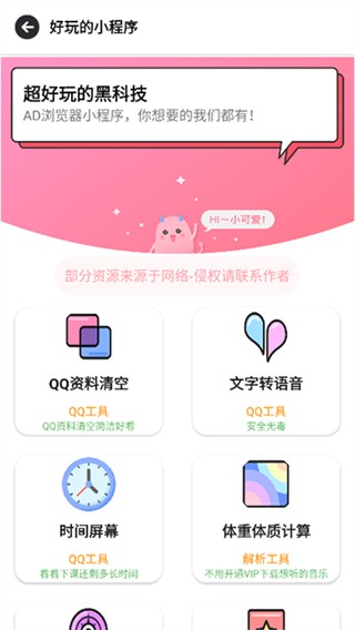 AD浏览器截图3