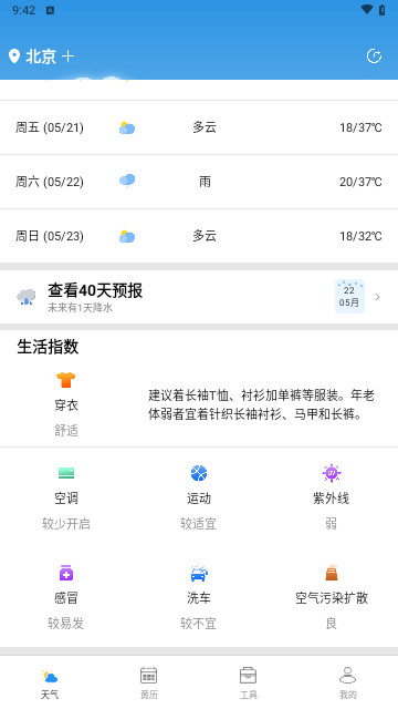 潮飞天气