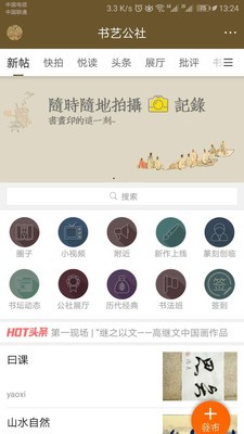 书艺公社截图2