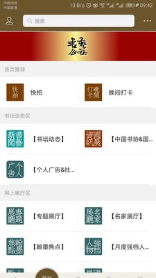 书艺公社截图4
