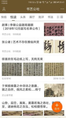 书艺公社截图5