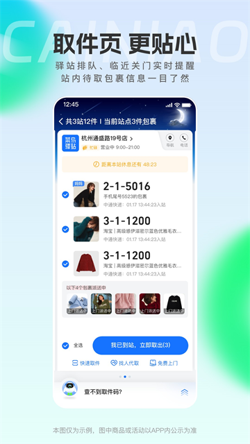 菜鸟裹裹手机版截图1
