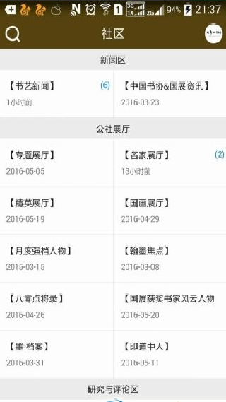 书艺公社