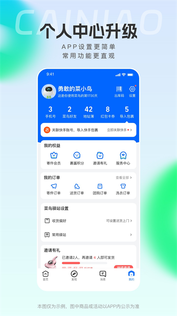 菜鸟裹裹手机版截图2