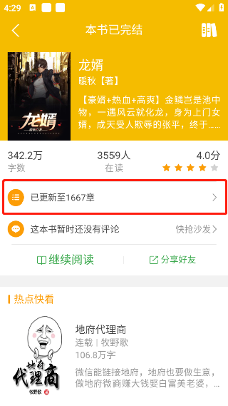 ibook阅读星
