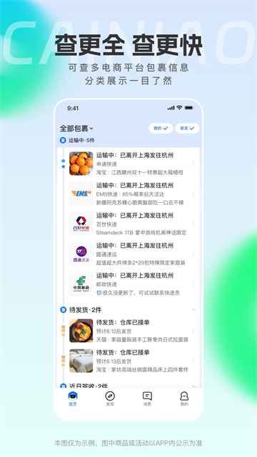菜鸟裹裹手机版截图3