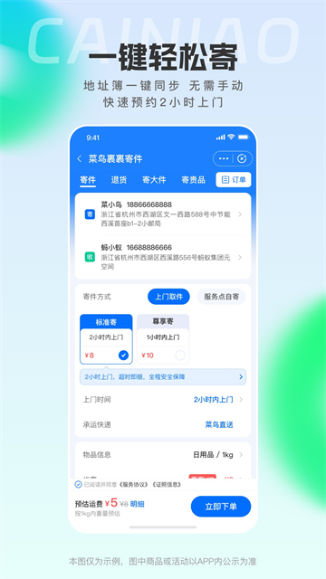 菜鸟裹裹手机版截图4