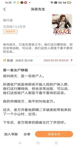 悦文阅读截图3