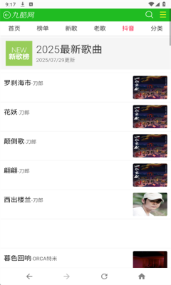 九酷音乐旧版本截图1