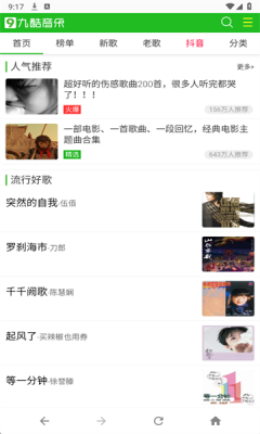 九酷音乐旧版本截图3