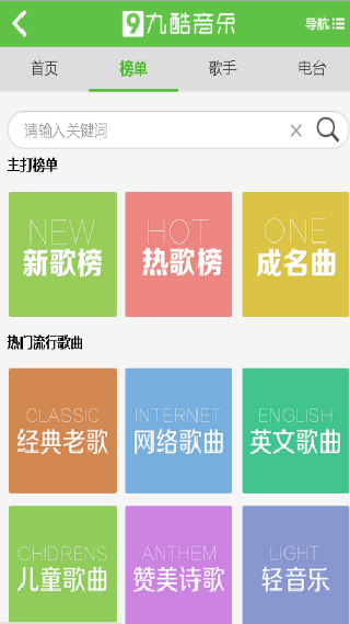 九酷音乐旧版本