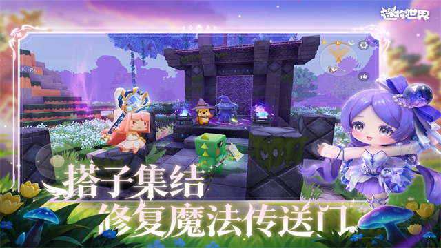 迷你世界0.28.2截图1
