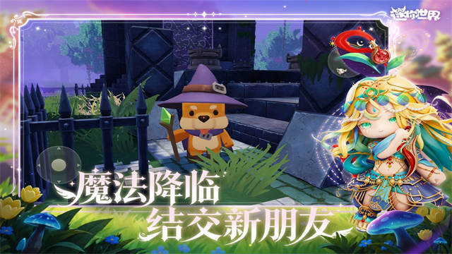 迷你世界0.28.2截图2