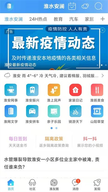 淮水安澜截图1