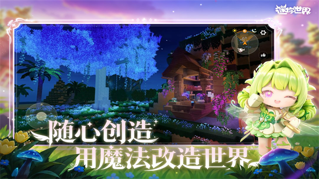 迷你世界0.28.2截图4