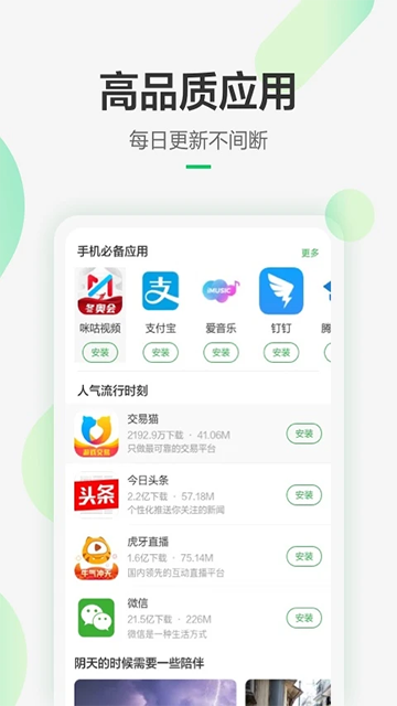 豌豆手机助手截图1
