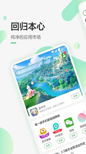 豌豆手机助手截图3