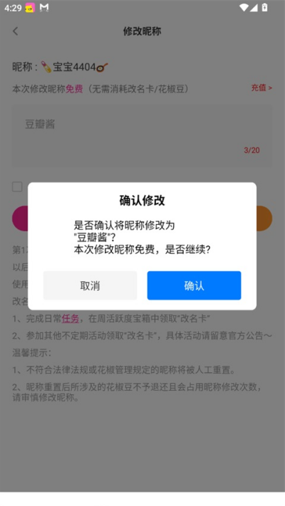 花椒直播怎么改名 账号昵称更换步骤