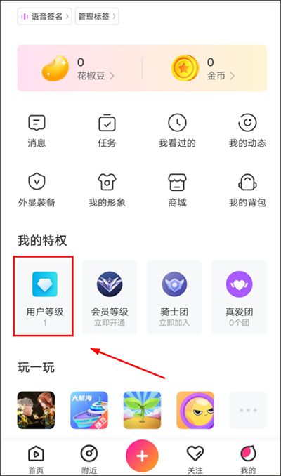 花椒直播怎么改名 账号昵称更换步骤